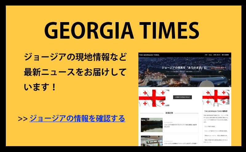 Georgiaニュースサイト