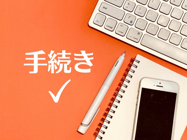 日本国内のお手続きの質問